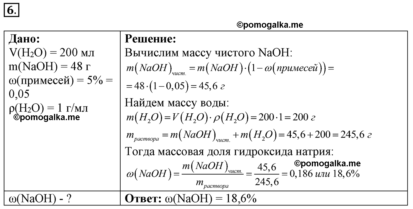 номер №p-23-z-6 химия 11 класс Габриелян
