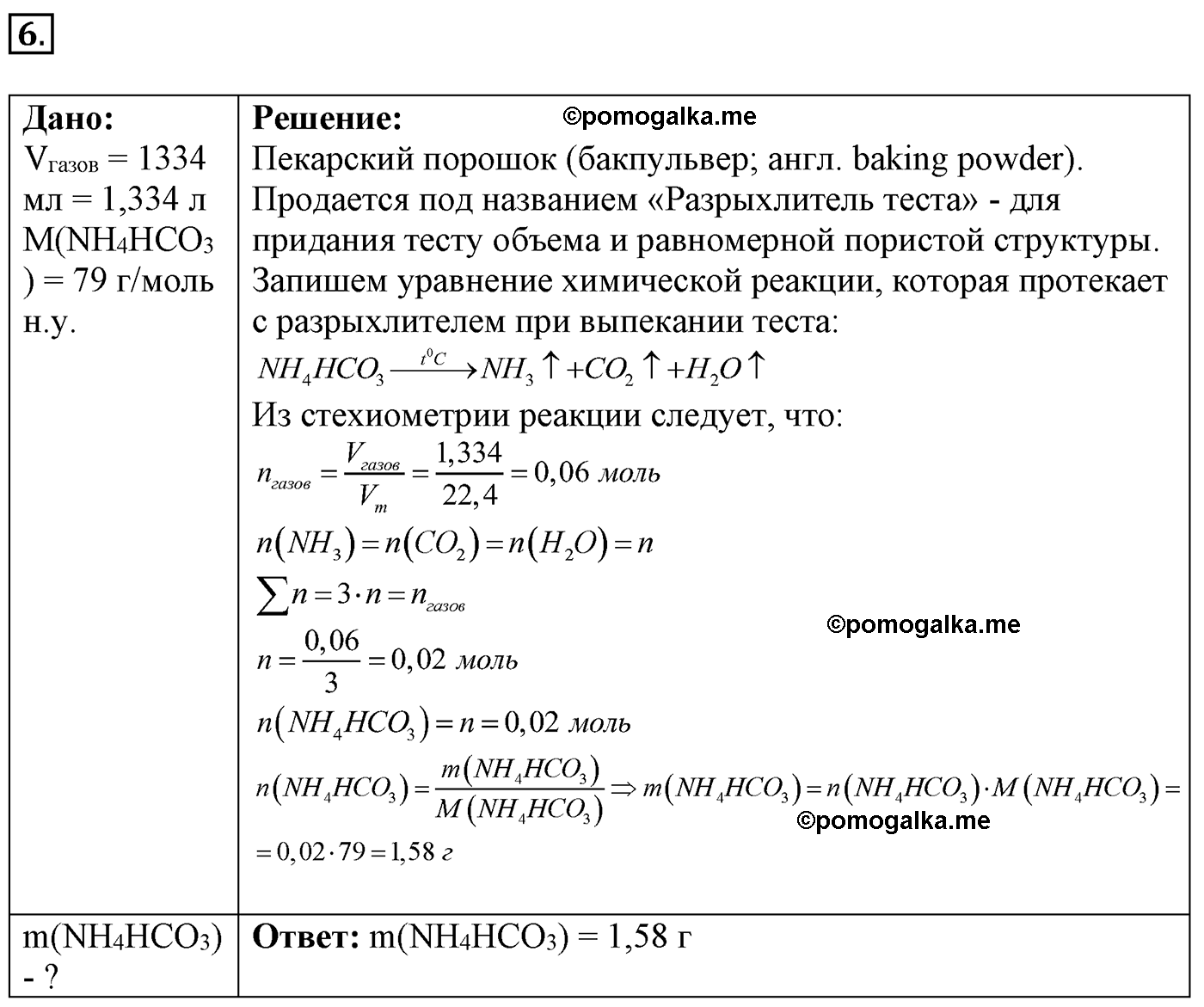 номер №p-24-z-6 химия 11 класс Габриелян