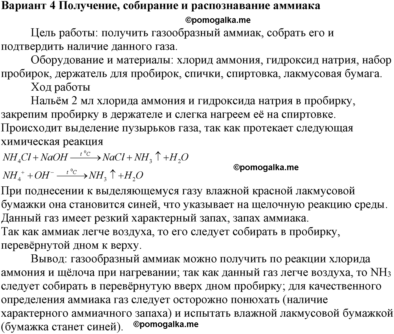 Практическая работа №4 химия 11 класс Габриелян