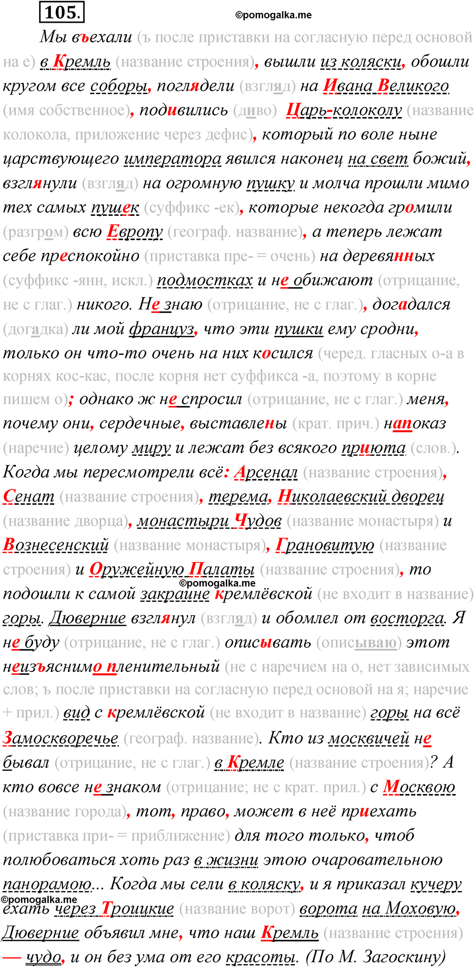 упражнение 105 русский язык 11 класс Гусарова учебник 2022 год