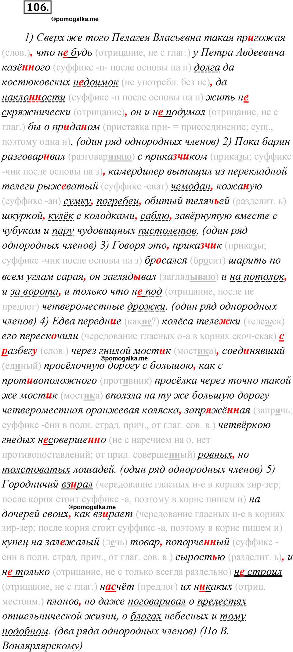 упражнение 106 русский язык 11 класс Гусарова учебник 2022 год