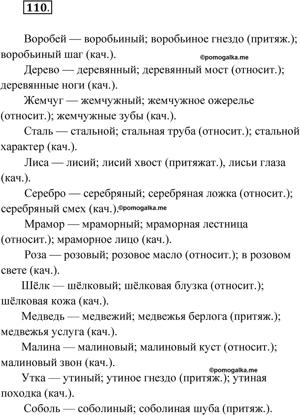 упражнение 110 русский язык 11 класс Гусарова учебник 2022 год