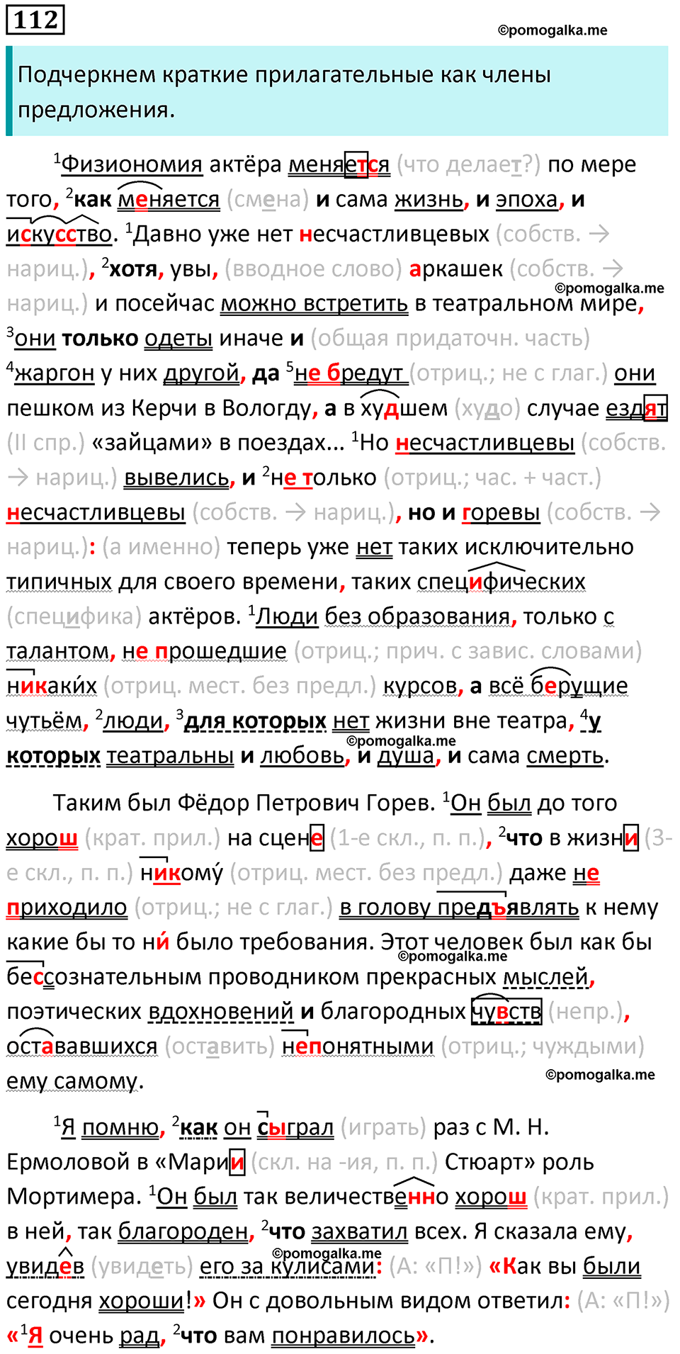 страница 192 упражнение 112 русский язык 11 класс Гусарова учебник 2022 год