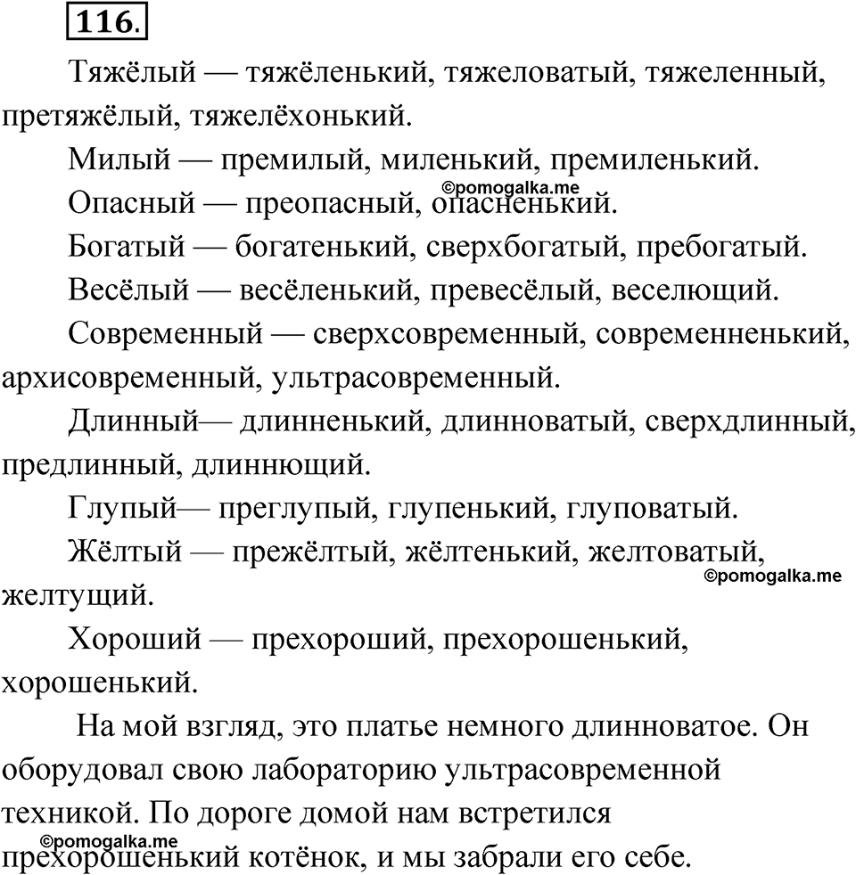 упражнение 116 русский язык 11 класс Гусарова учебник 2022 год