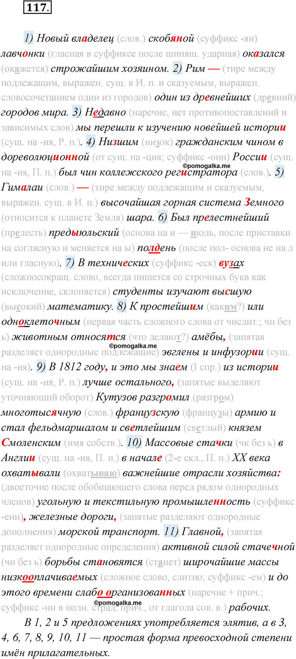 упражнение 117 русский язык 11 класс Гусарова учебник 2022 год