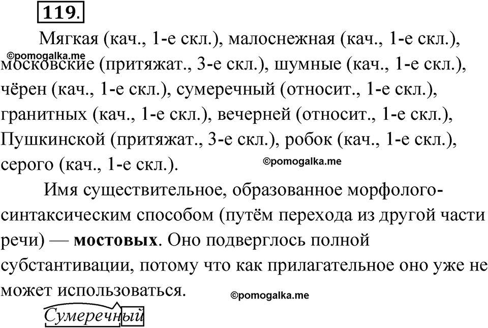 упражнение 119 русский язык 11 класс Гусарова учебник 2022 год