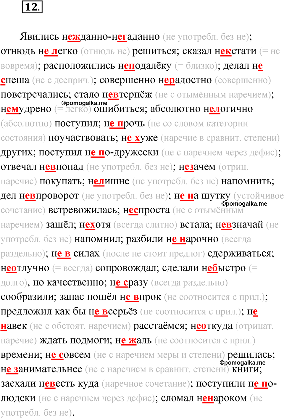 упражнение 12 русский язык 11 класс Гусарова учебник 2022 год