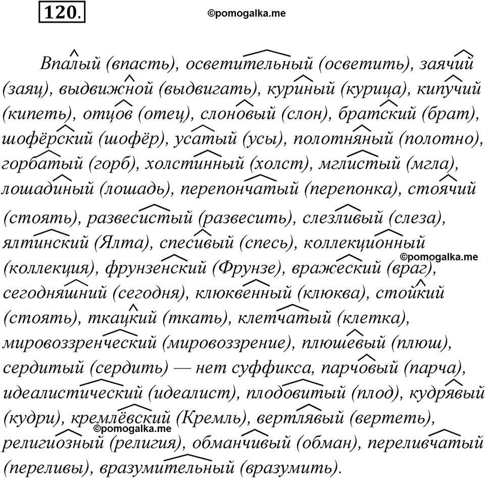 упражнение 120 русский язык 11 класс Гусарова учебник 2022 год