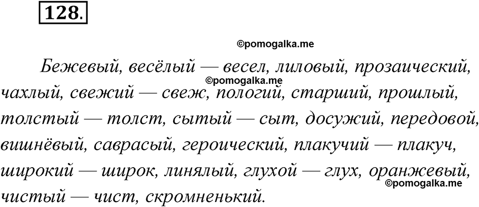 упражнение 128 русский язык 11 класс Гусарова учебник 2022 год