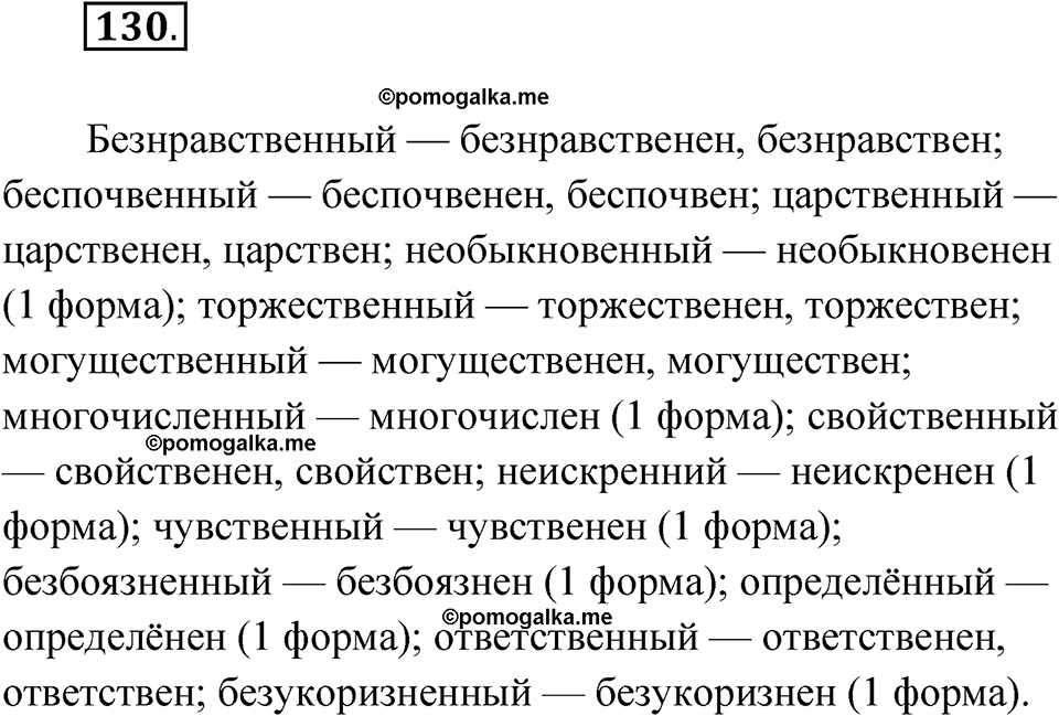 упражнение 130 русский язык 11 класс Гусарова учебник 2022 год