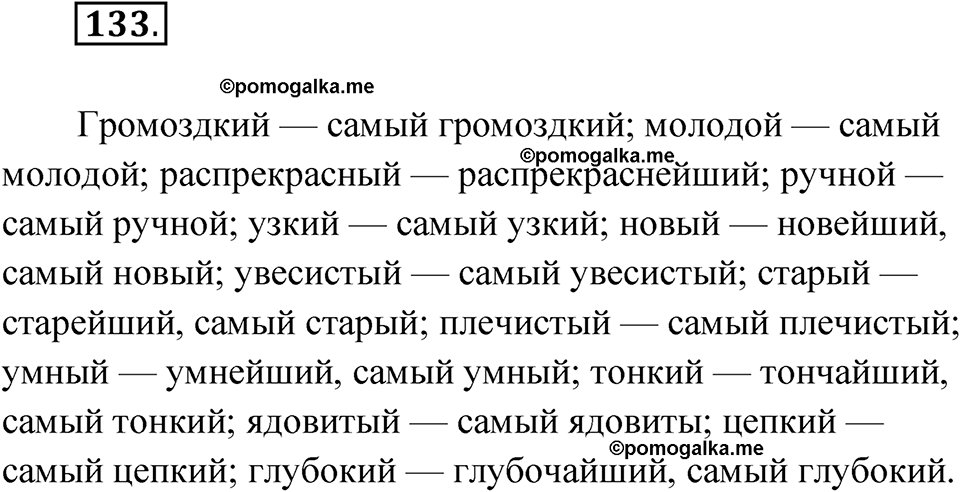 упражнение 133 русский язык 11 класс Гусарова учебник 2022 год