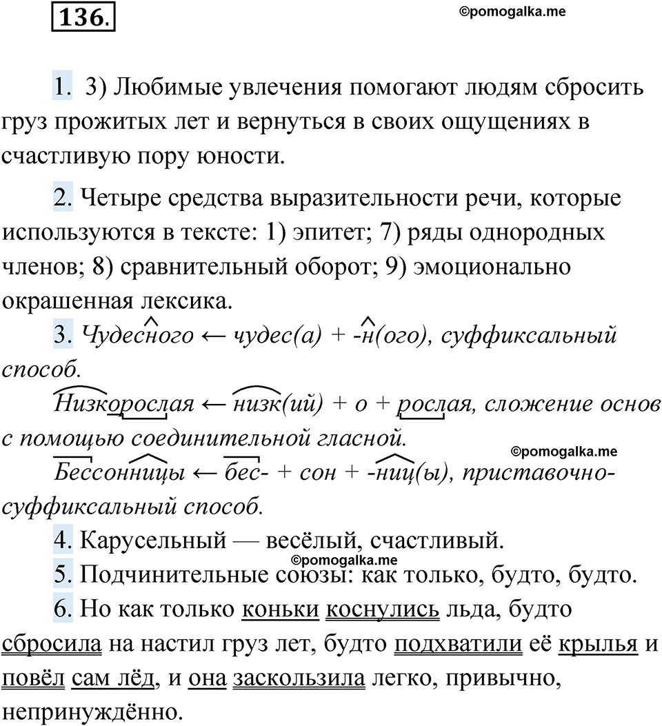 упражнение 136 русский язык 11 класс Гусарова учебник 2022 год