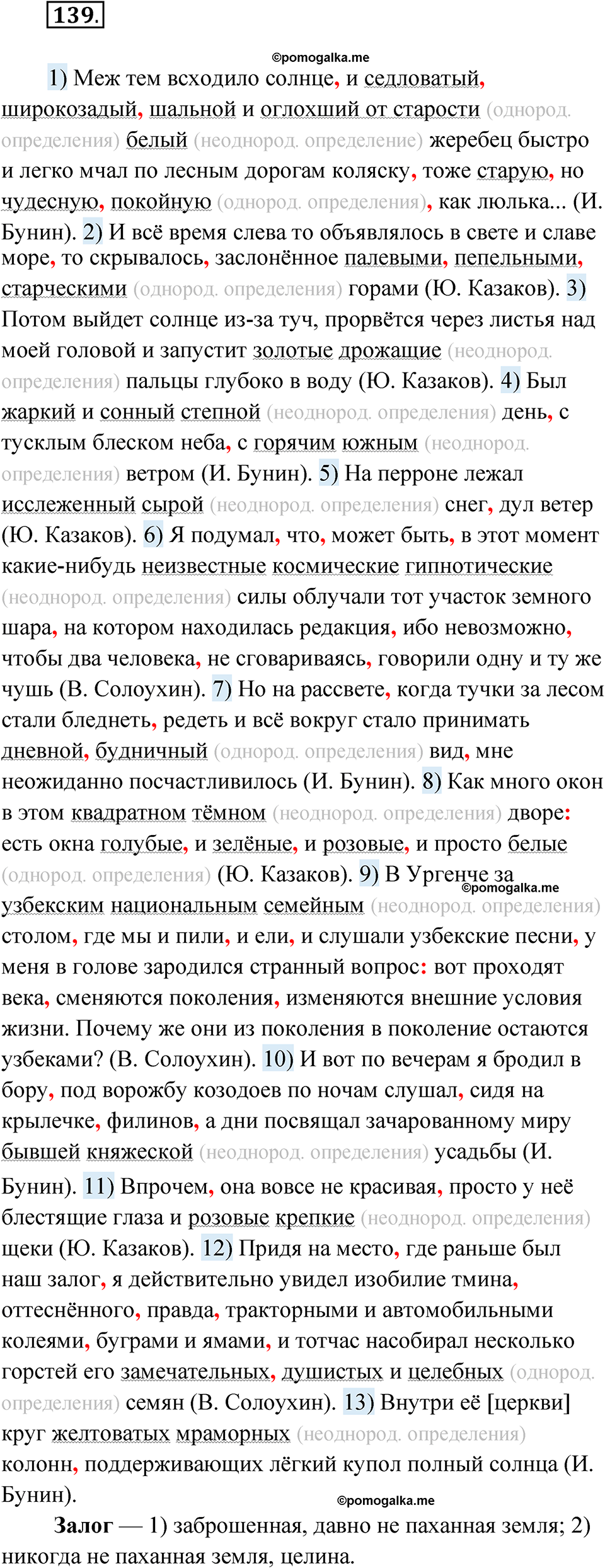 упражнение 139 русский язык 11 класс Гусарова учебник 2022 год