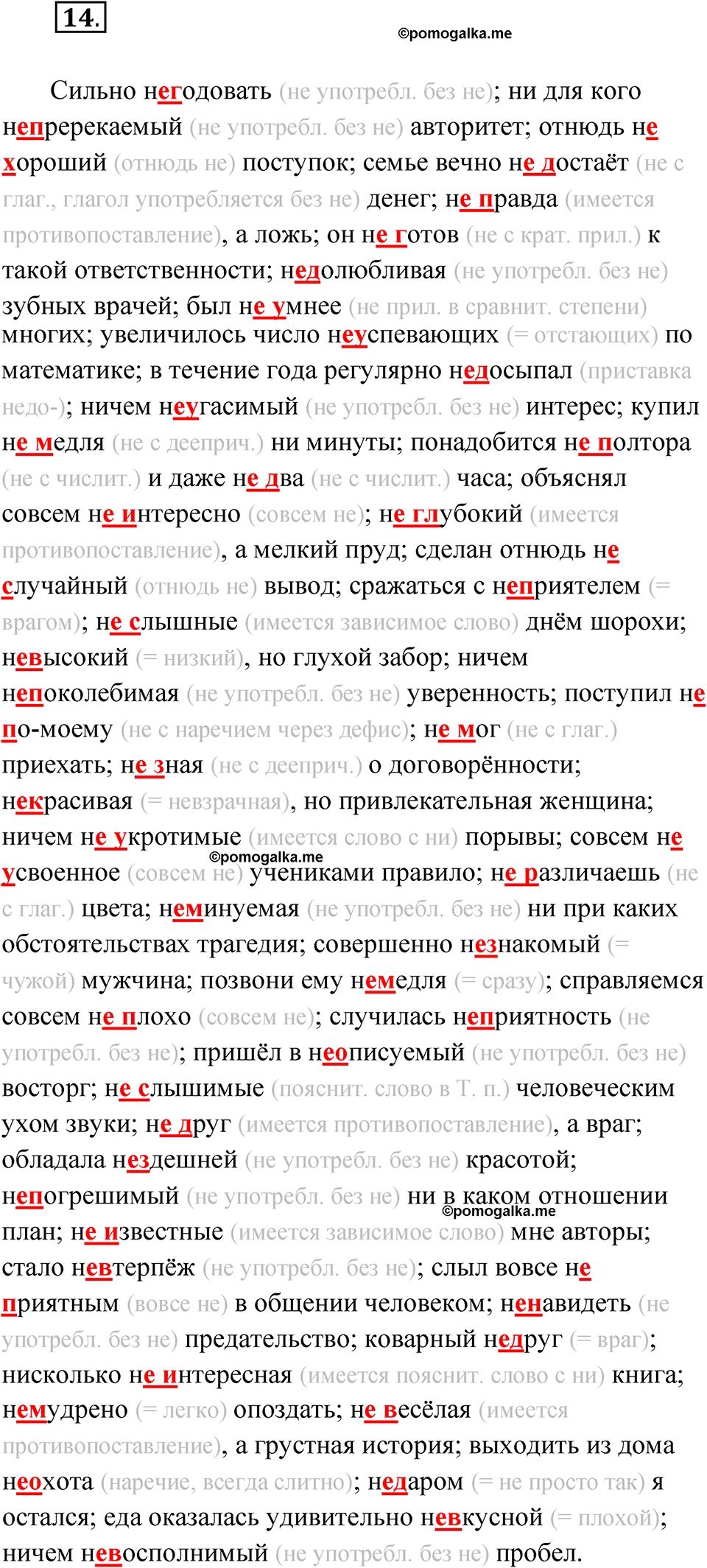 упражнение 14 русский язык 11 класс Гусарова учебник 2022 год