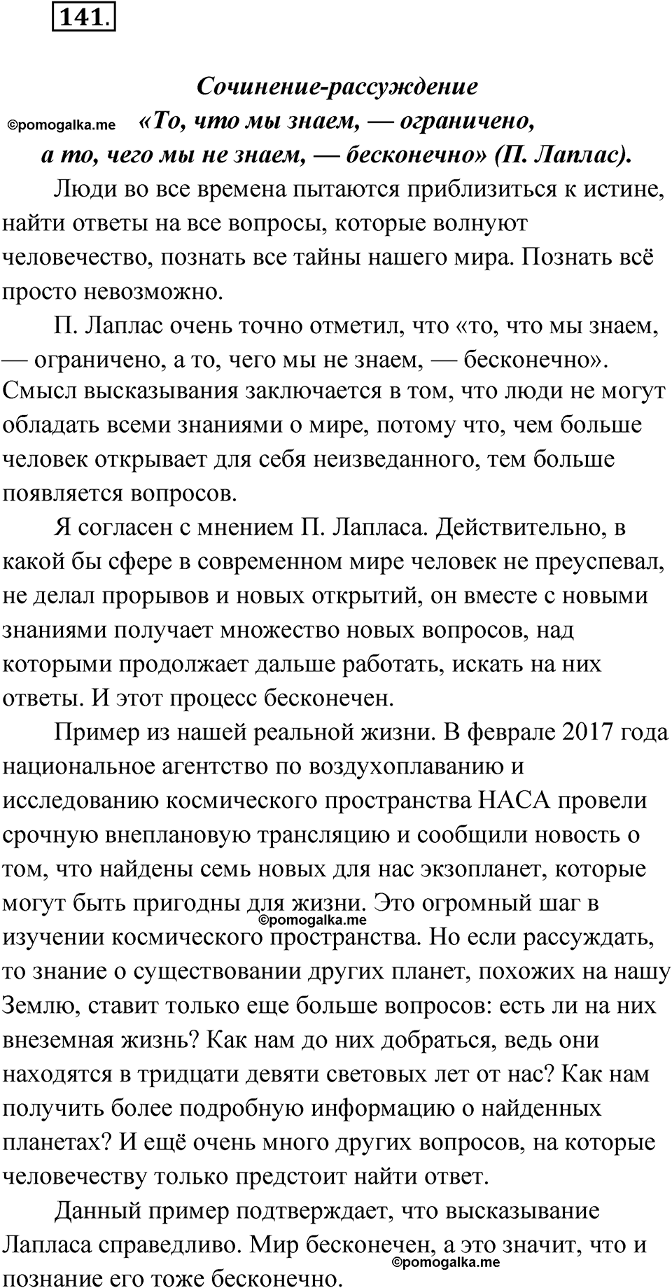 упражнение 141 русский язык 11 класс Гусарова учебник 2022 год