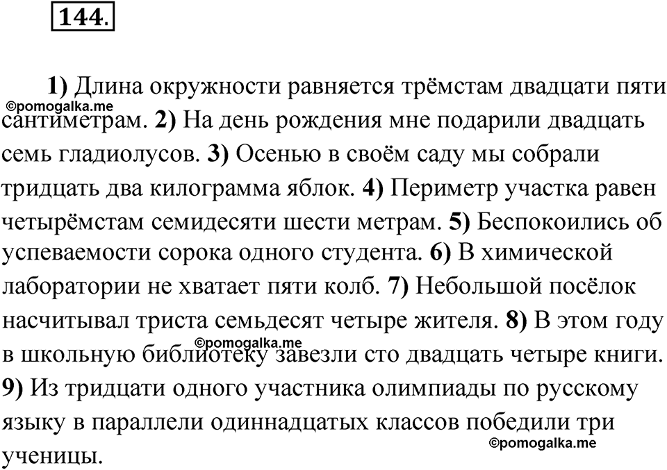 упражнение 144 русский язык 11 класс Гусарова учебник 2022 год