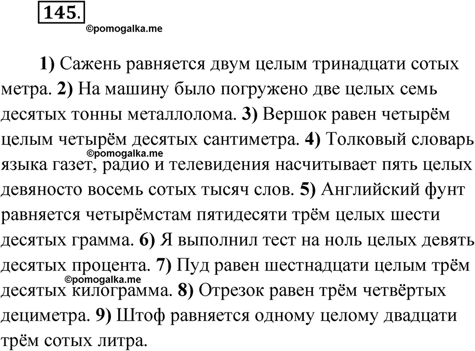 упражнение 145 русский язык 11 класс Гусарова учебник 2022 год