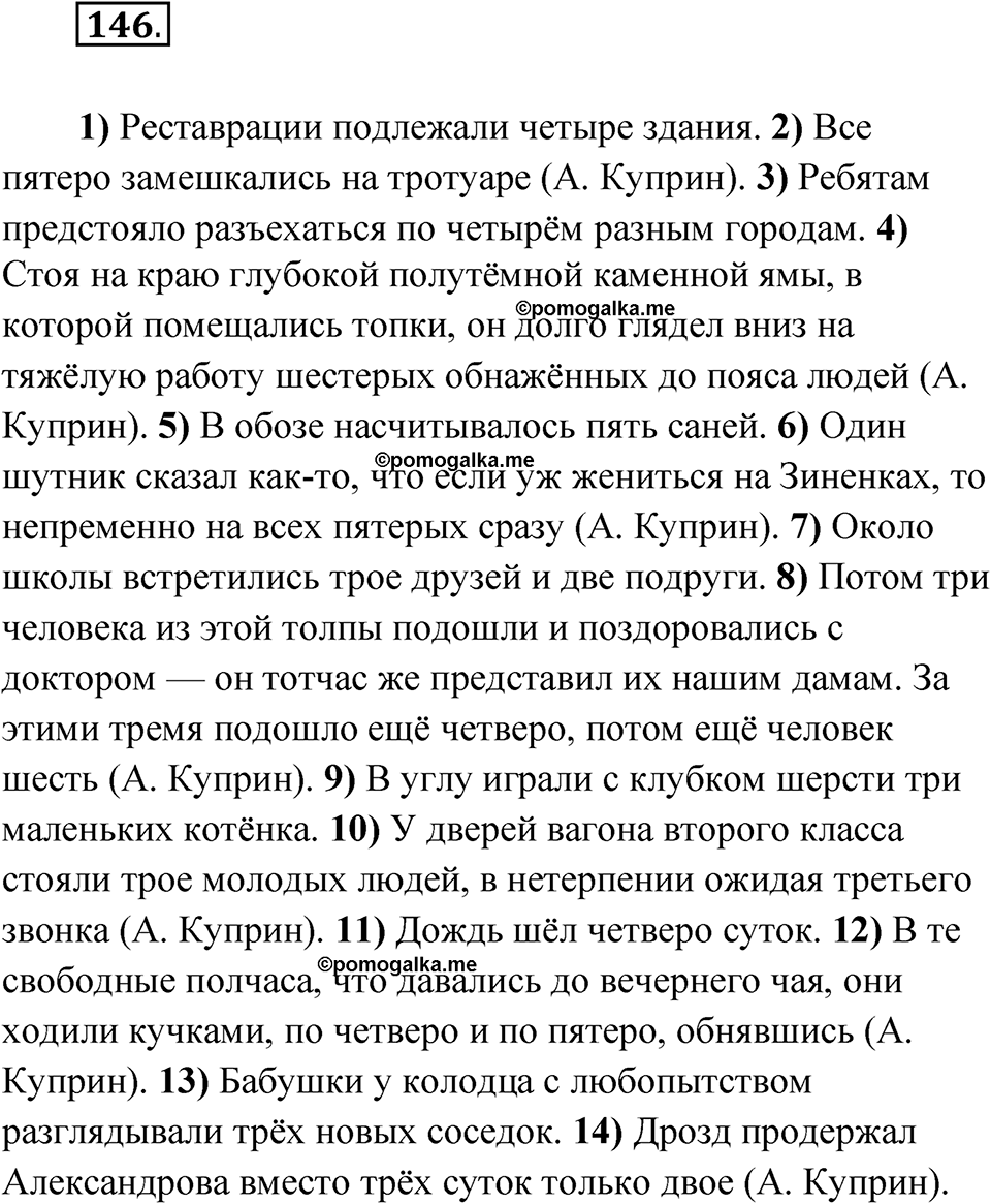 упражнение 146 русский язык 11 класс Гусарова учебник 2022 год