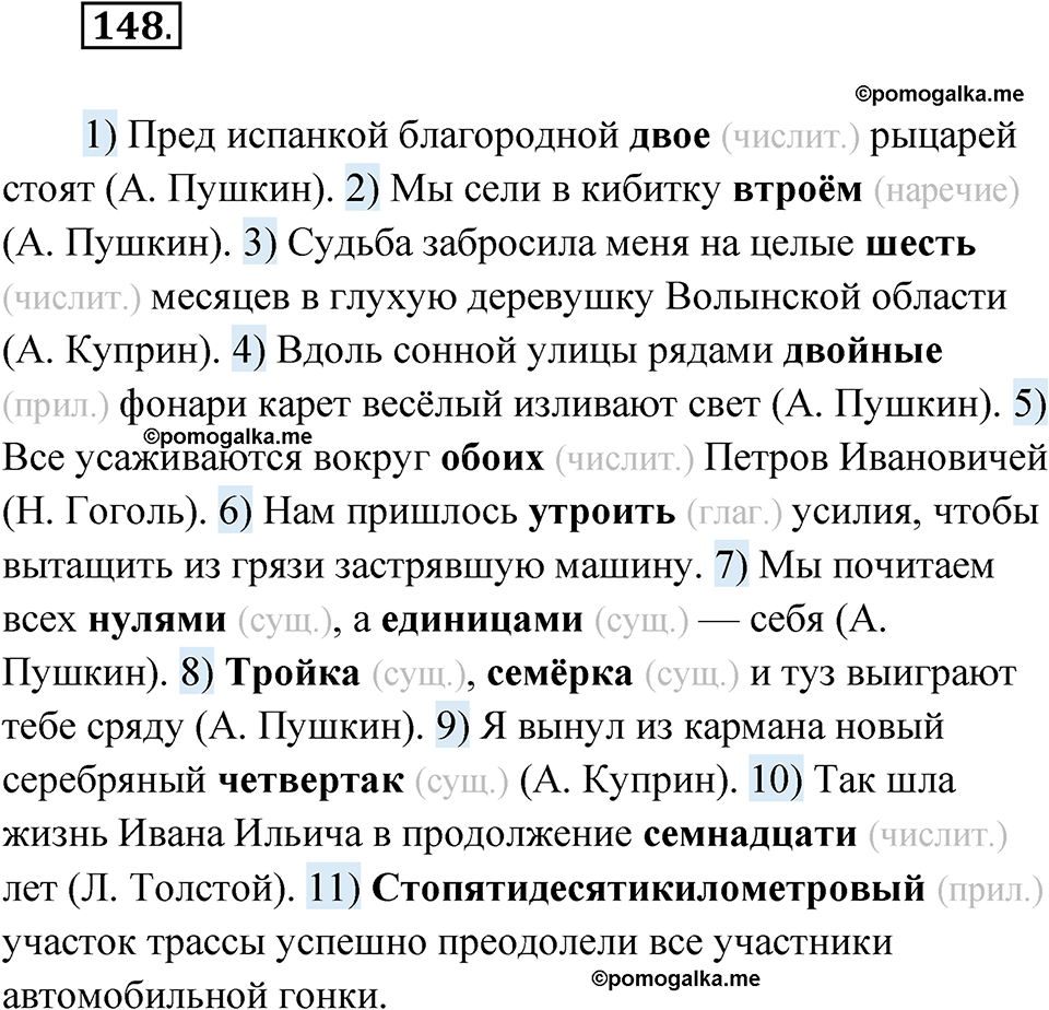 упражнение 148 русский язык 11 класс Гусарова учебник 2022 год