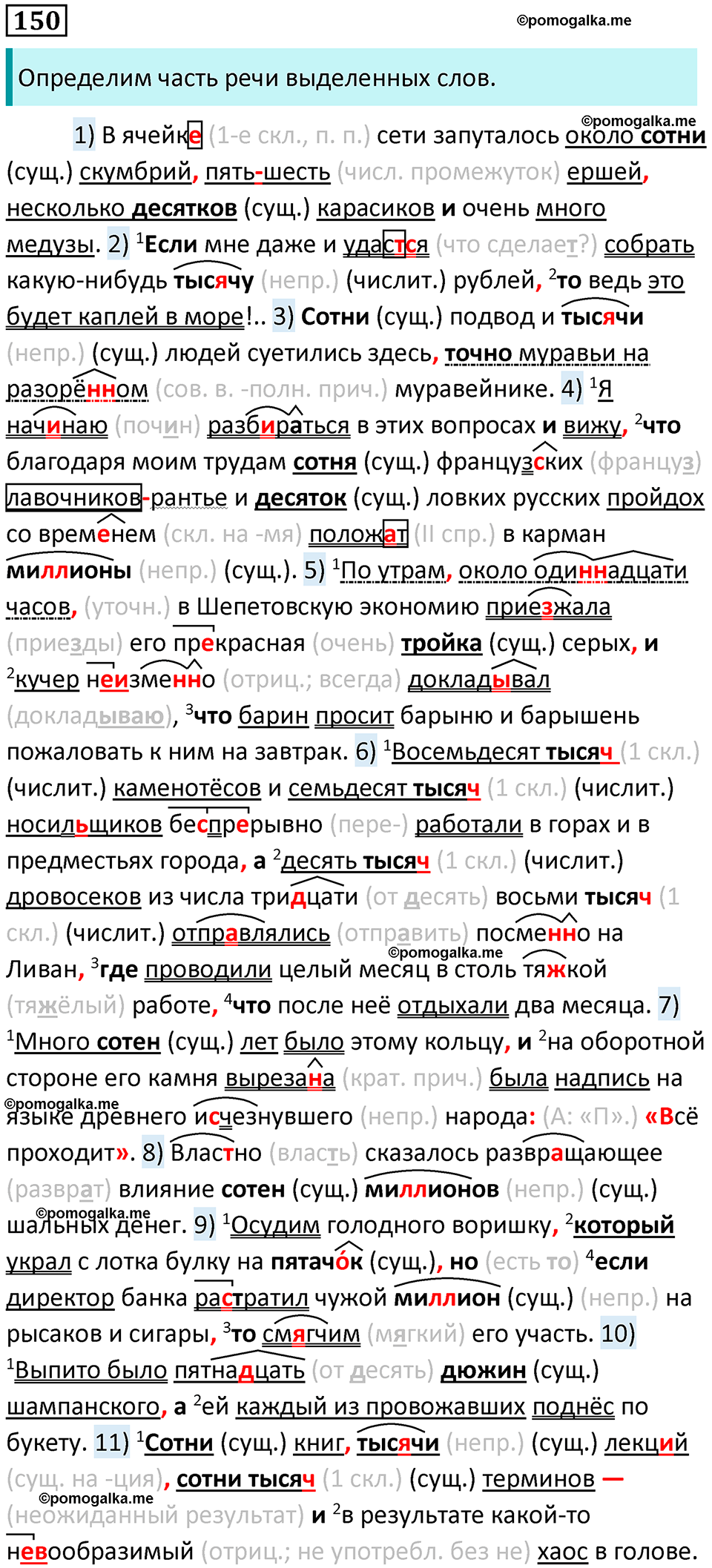 страница 235 упражнение 150 русский язык 11 класс Гусарова учебник 2022 год