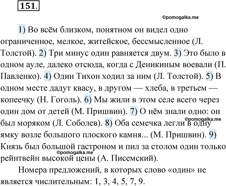 упражнение 151 русский язык 11 класс Гусарова учебник 2022 год