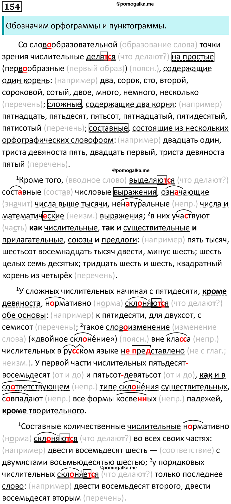 страница 238 упражнение 154 русский язык 11 класс Гусарова учебник 2022 год