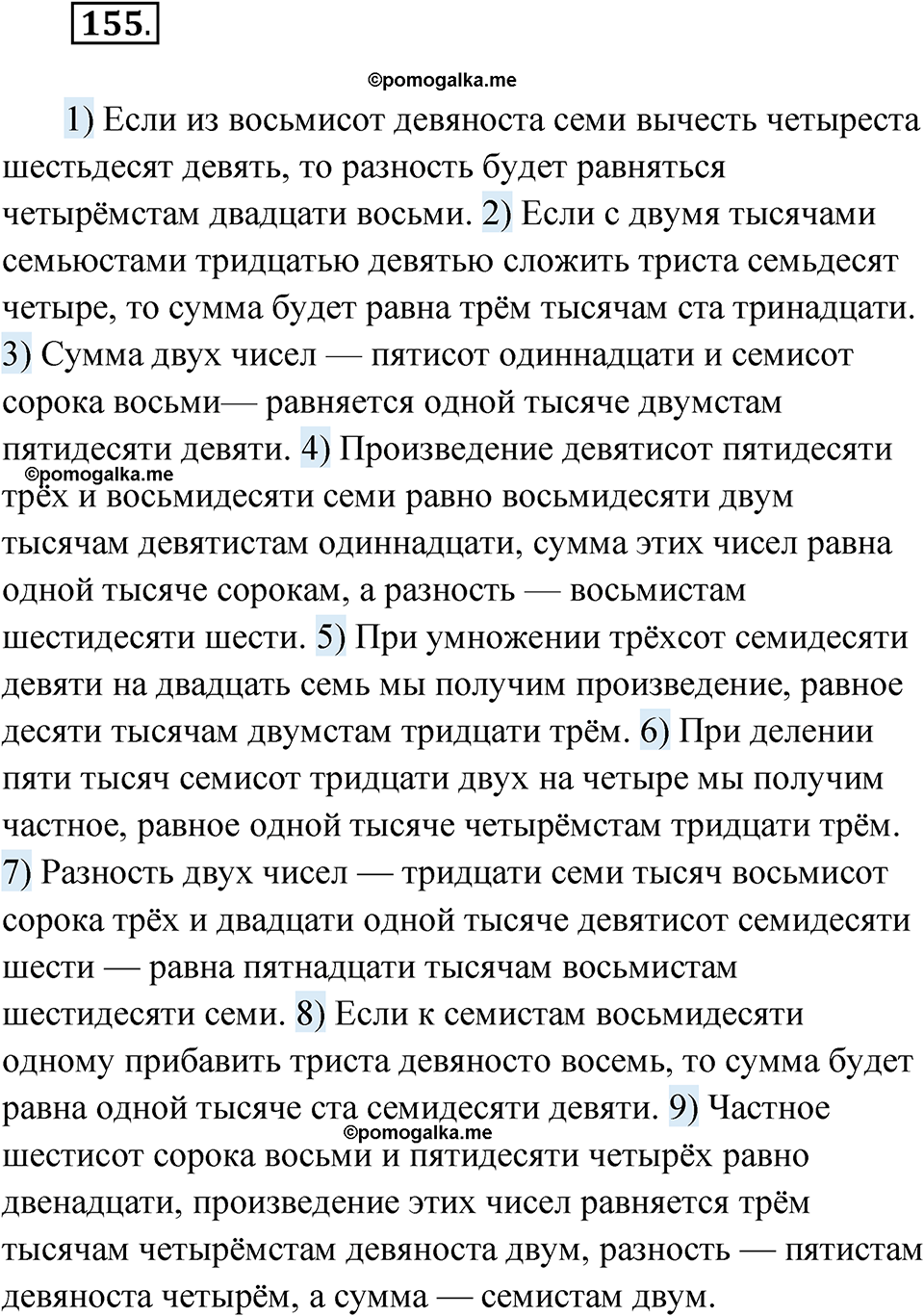 упражнение 155 русский язык 11 класс Гусарова учебник 2022 год