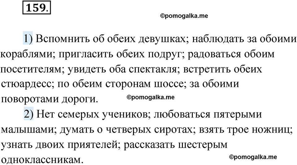 упражнение 159 русский язык 11 класс Гусарова учебник 2022 год