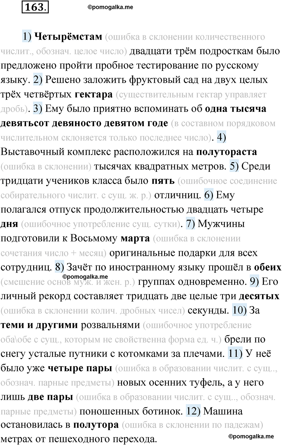 упражнение 163 русский язык 11 класс Гусарова учебник 2022 год