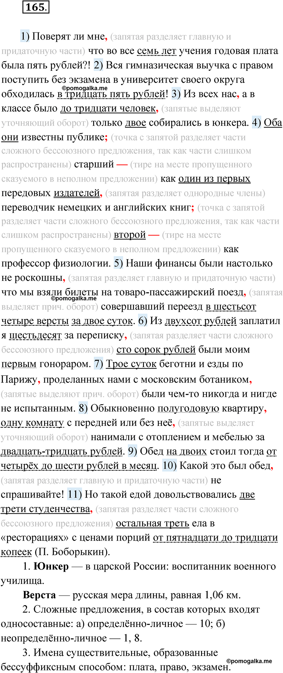 упражнение 165 русский язык 11 класс Гусарова учебник 2022 год
