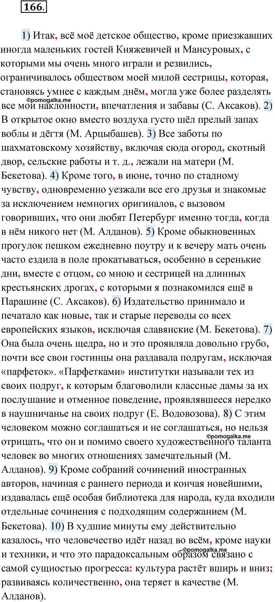 упражнение 166 русский язык 11 класс Гусарова учебник 2022 год