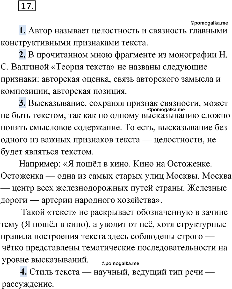 упражнение 17 русский язык 11 класс Гусарова учебник 2022 год