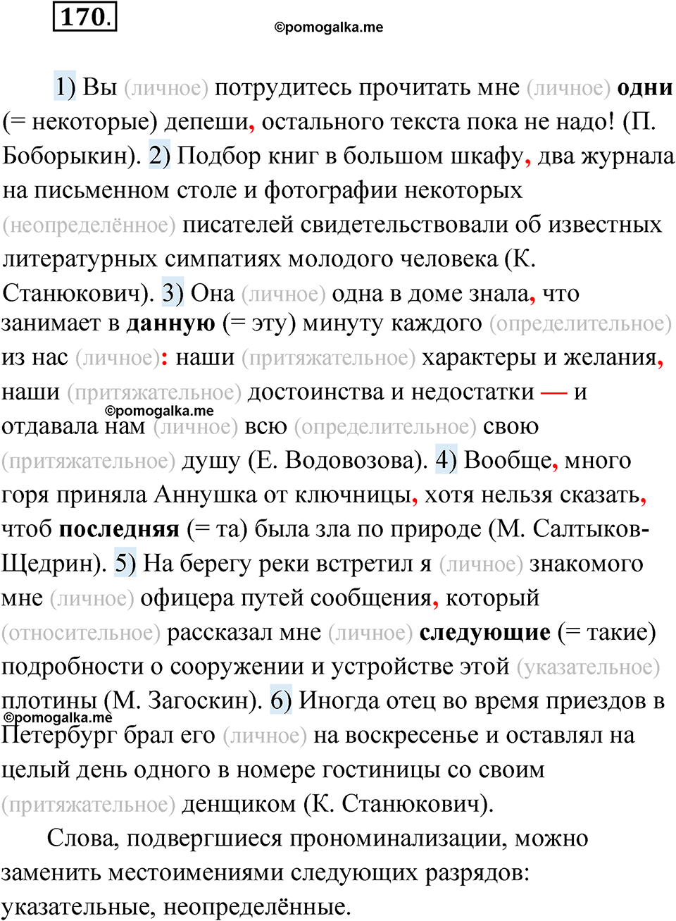 упражнение 170 русский язык 11 класс Гусарова учебник 2022 год