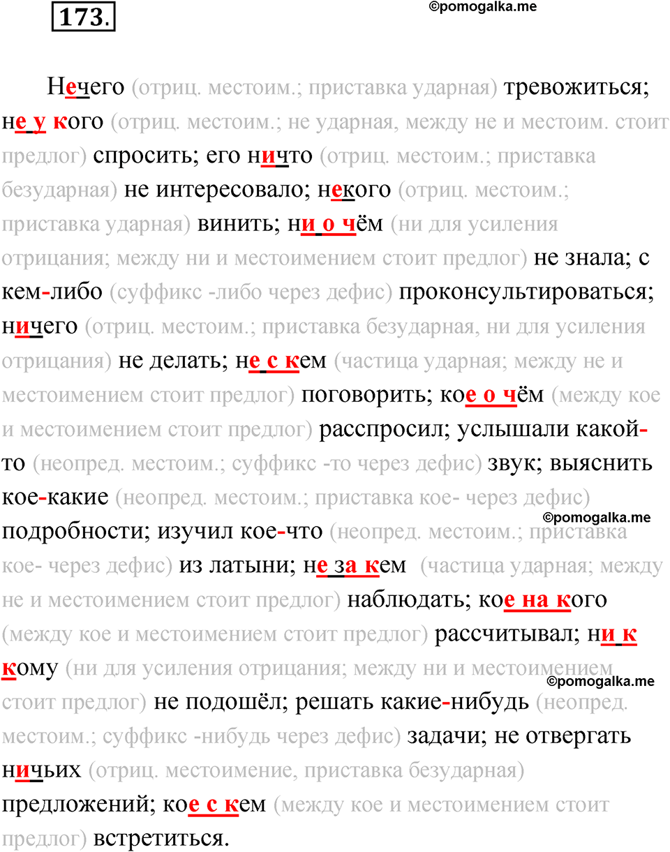 упражнение 173 русский язык 11 класс Гусарова учебник 2022 год