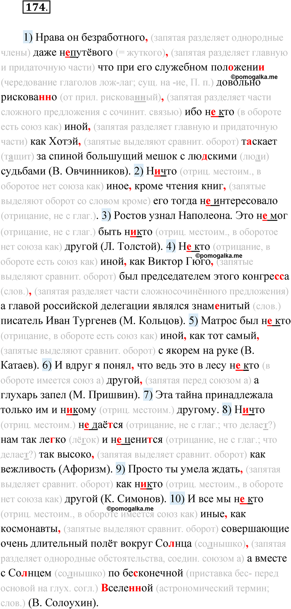 упражнение 174 русский язык 11 класс Гусарова учебник 2022 год