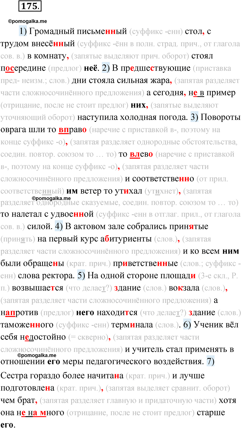 упражнение 175 русский язык 11 класс Гусарова учебник 2022 год