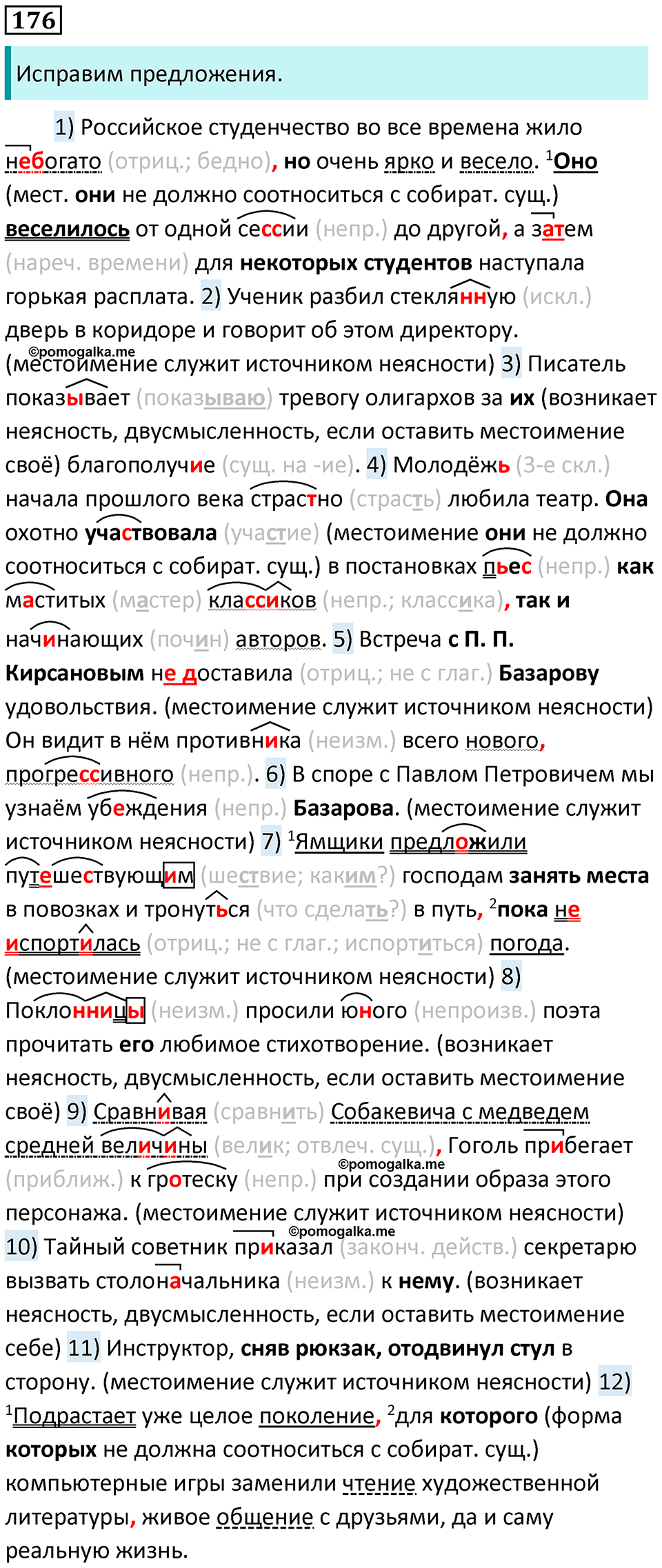 страница 274 упражнение 176 русский язык 11 класс Гусарова учебник 2022 год