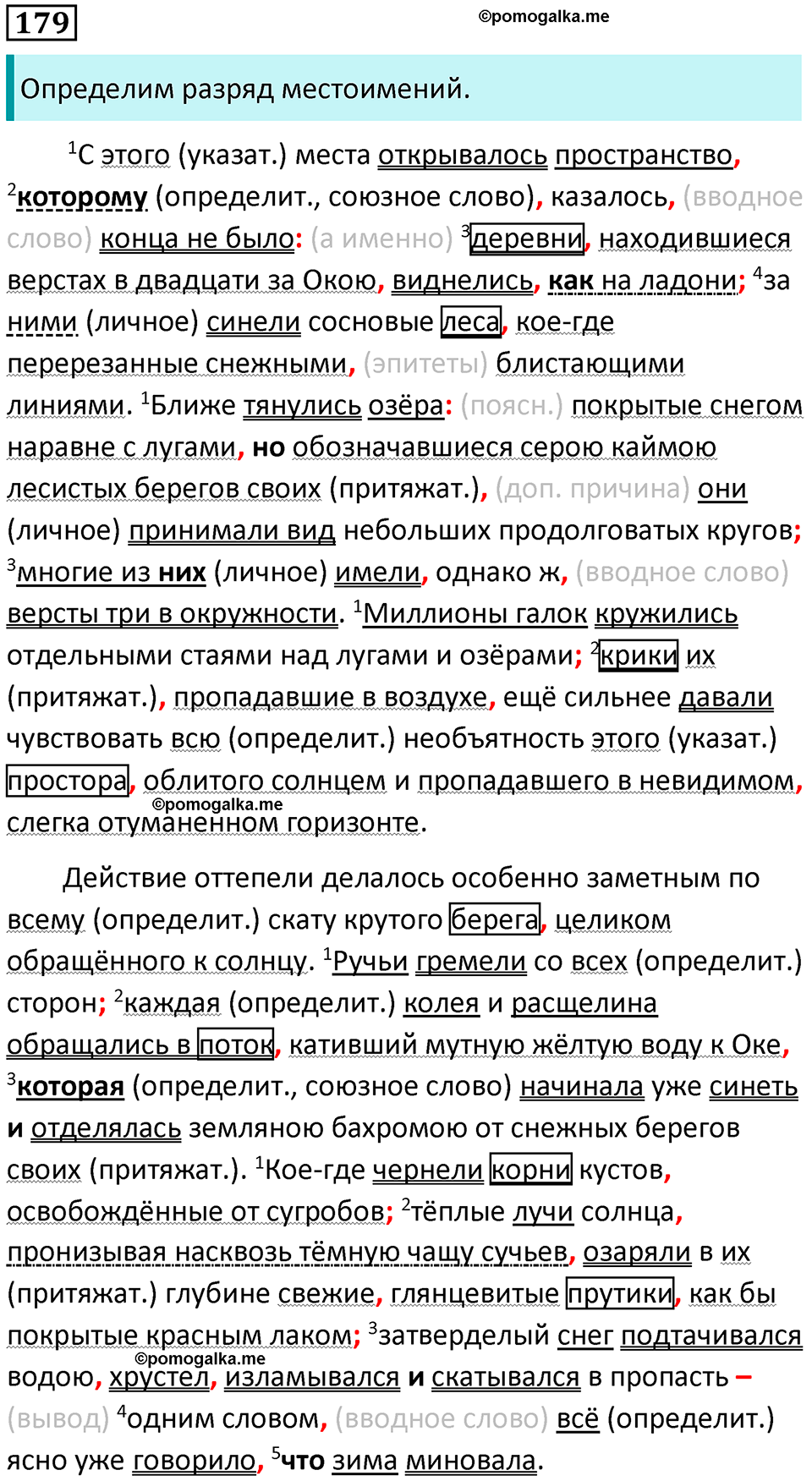 страница 277 упражнение 179 русский язык 11 класс Гусарова учебник 2022 год