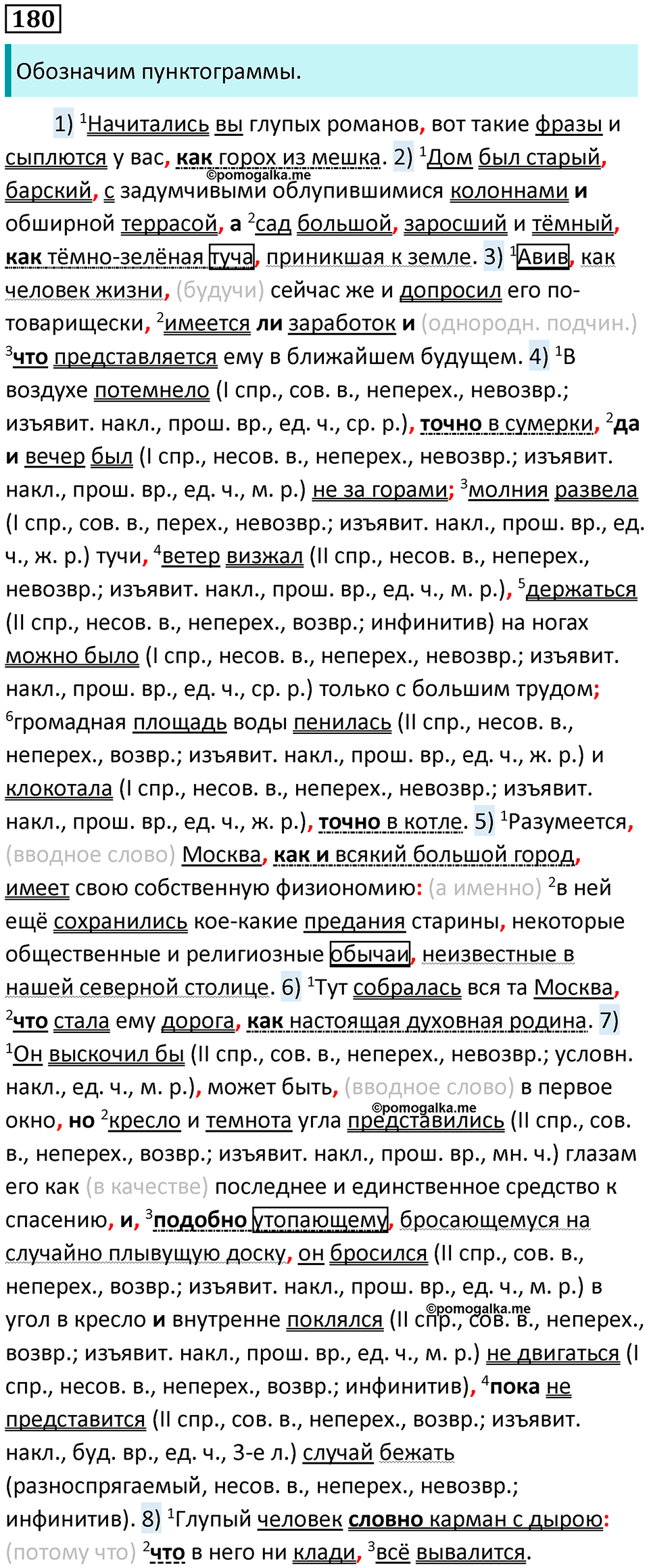 страница 281 упражнение 180 русский язык 11 класс Гусарова учебник 2022 год