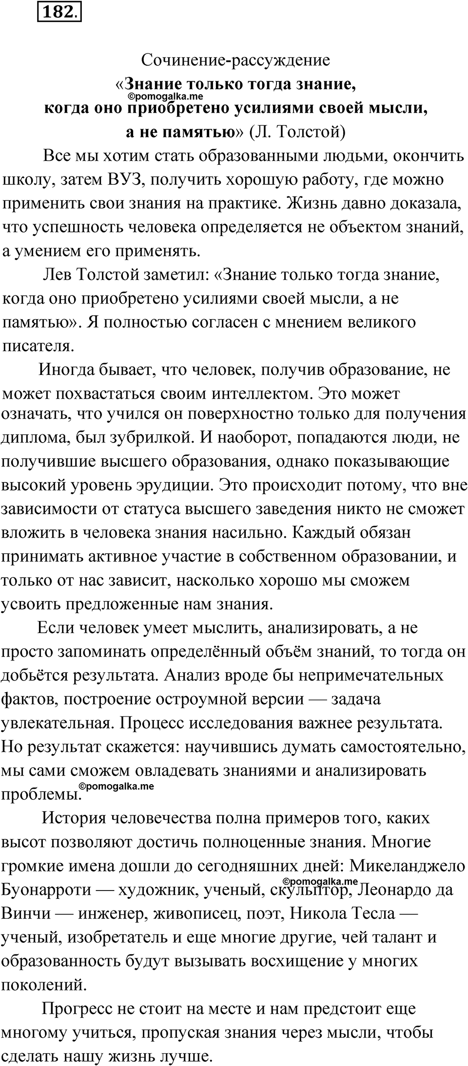 упражнение 182 русский язык 11 класс Гусарова учебник 2022 год