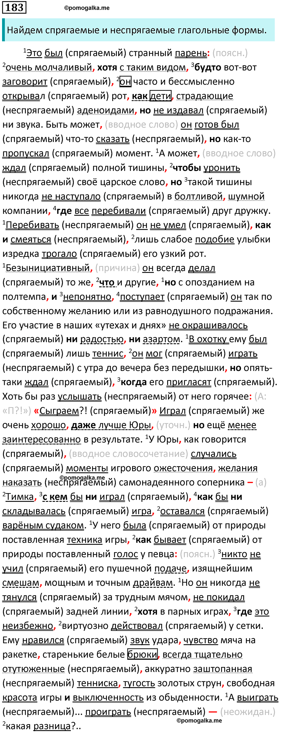 страница 286 упражнение 183 русский язык 11 класс Гусарова учебник 2022 год
