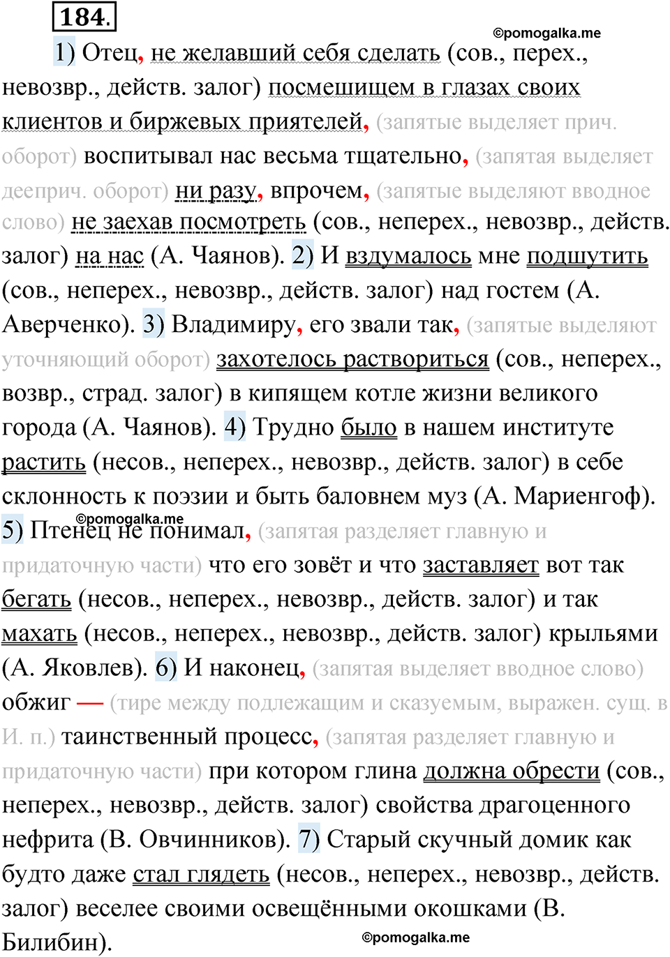 упражнение 184 русский язык 11 класс Гусарова учебник 2022 год