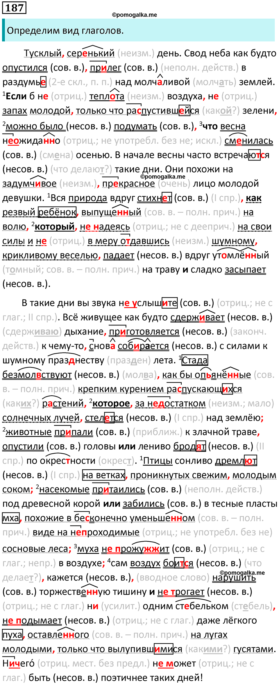 страница 292 упражнение 187 русский язык 11 класс Гусарова учебник 2022 год