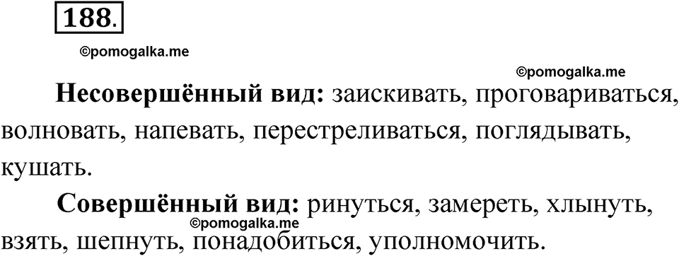 упражнение 188 русский язык 11 класс Гусарова учебник 2022 год