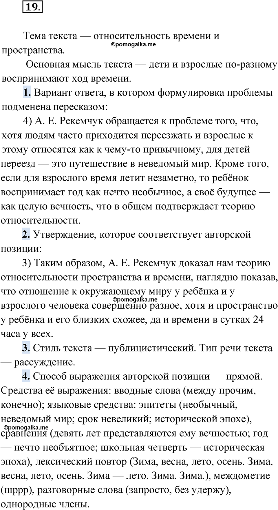 упражнение 19 русский язык 11 класс Гусарова учебник 2022 год