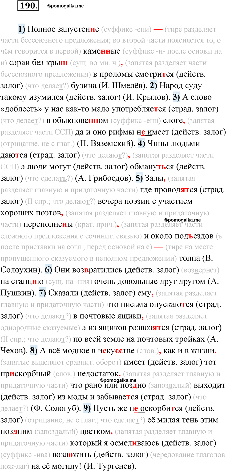 упражнение 190 русский язык 11 класс Гусарова учебник 2022 год