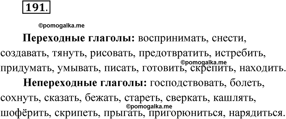 упражнение 191 русский язык 11 класс Гусарова учебник 2022 год