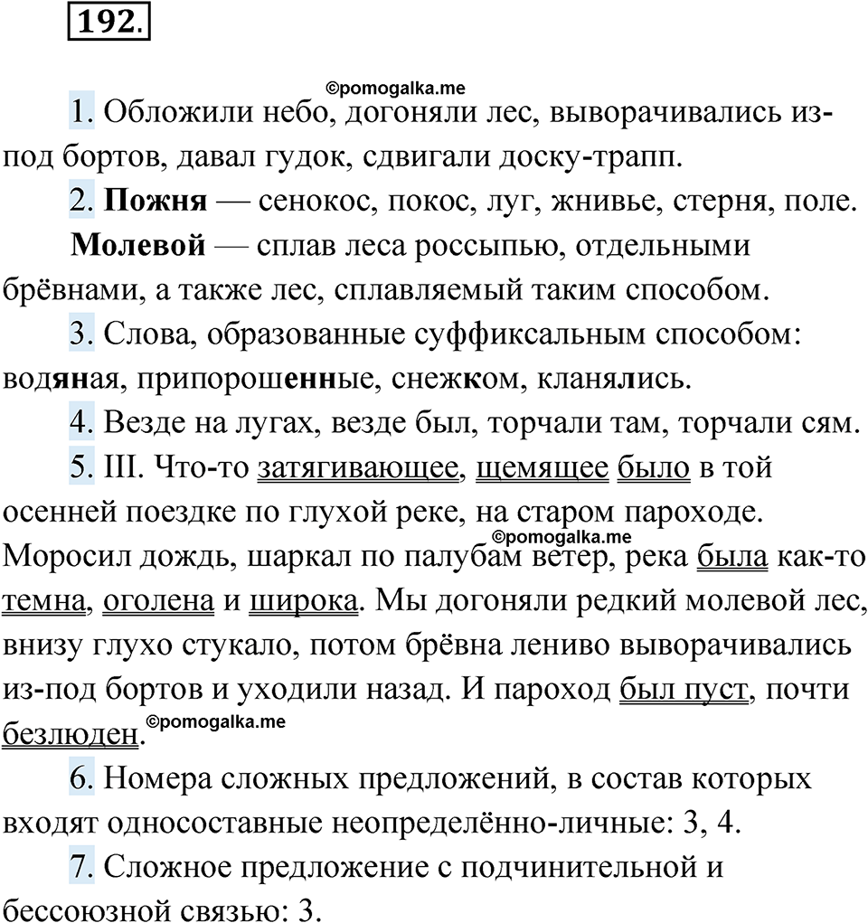 упражнение 192 русский язык 11 класс Гусарова учебник 2022 год
