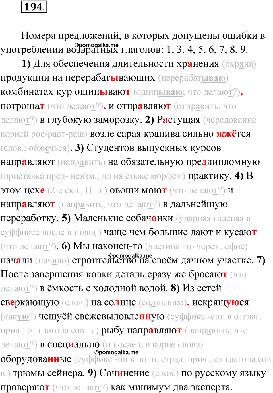 упражнение 194 русский язык 11 класс Гусарова учебник 2022 год