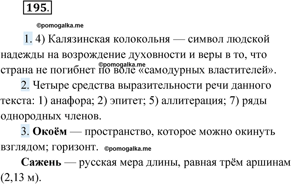 упражнение 195 русский язык 11 класс Гусарова учебник 2022 год